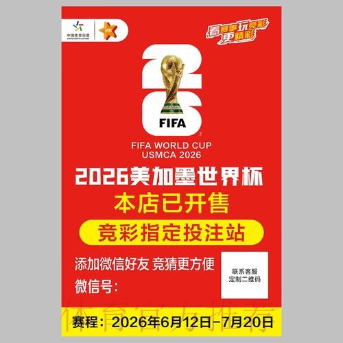 2026年世界杯投注工具精选与使用指南