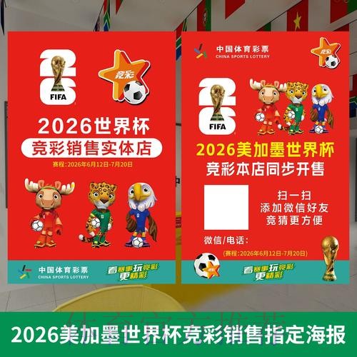 2026年世界杯投注软件下载入口指引