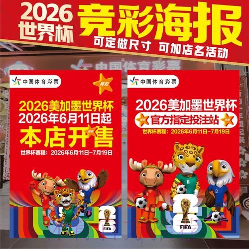 安卓端2026世界杯竞猜全方位攻略
