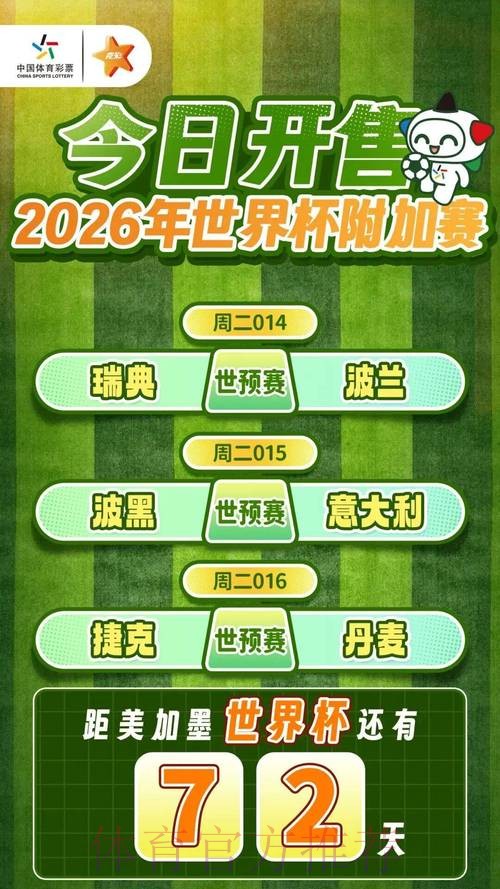 2026年世界杯博彩平台精选指南