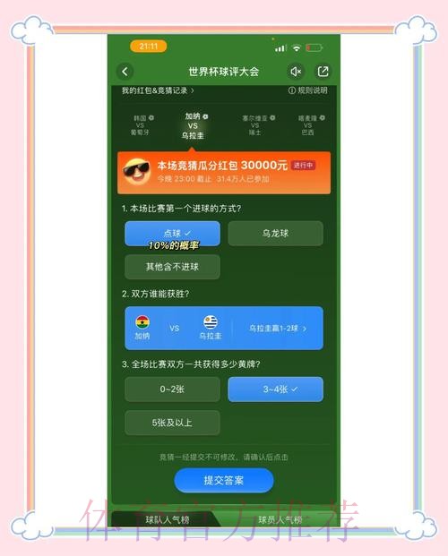 最新版世界杯竞猜软件官方站点深入解析